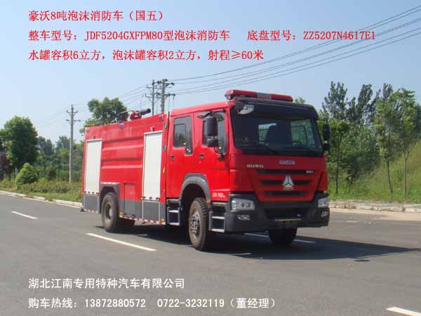 湖北眾安中標宣威電廠8噸泡沫消防車18872990526