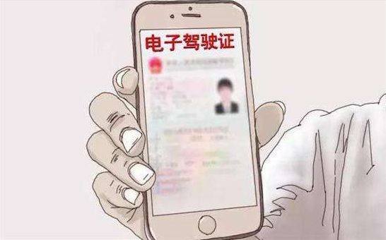 電子駕駛證12月10日起全國全面推行！