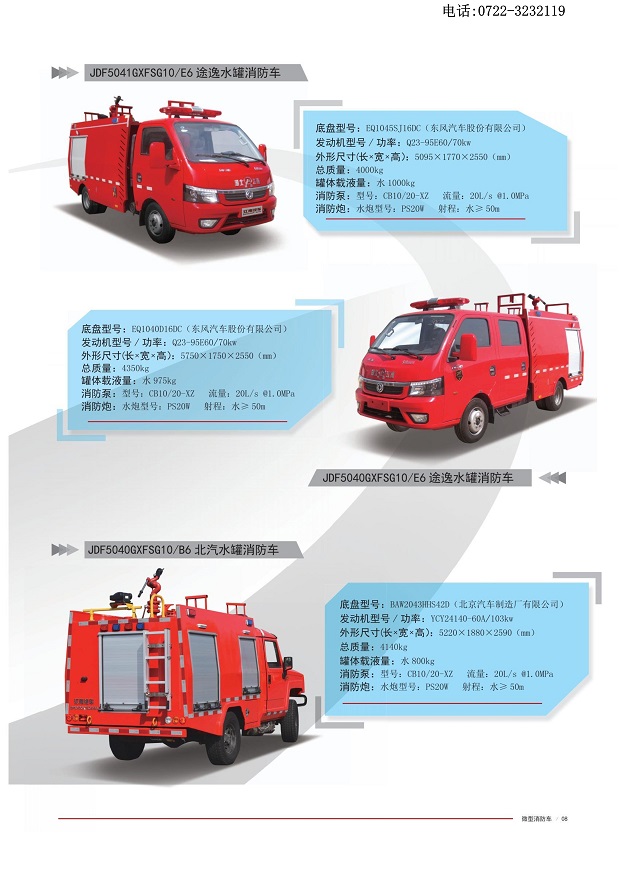 湖北江南消防車宣傳冊-11.jpg