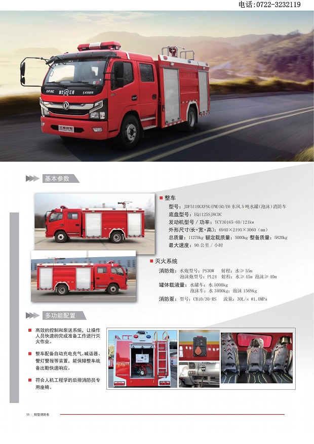 1639528572750388.jpg 湖北江南消防車宣傳冊-16.jpg