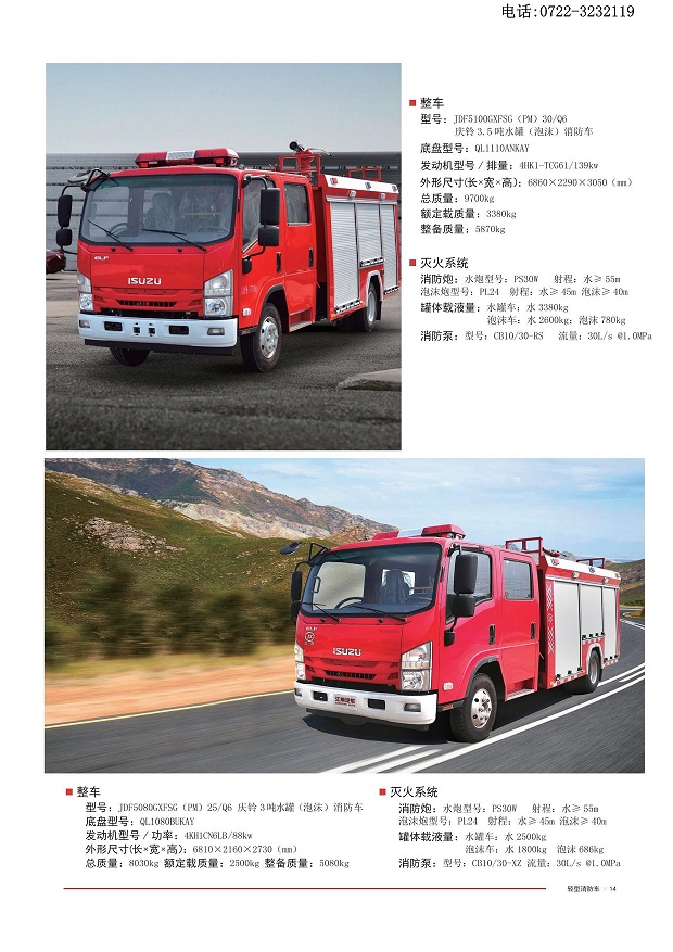 1639528581509797.jpg 湖北江南消防車宣傳冊-17.jpg