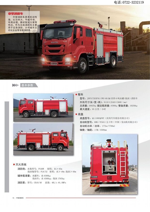1639615696491293.jpg 湖北江南消防車宣傳冊(cè)-18.jpg