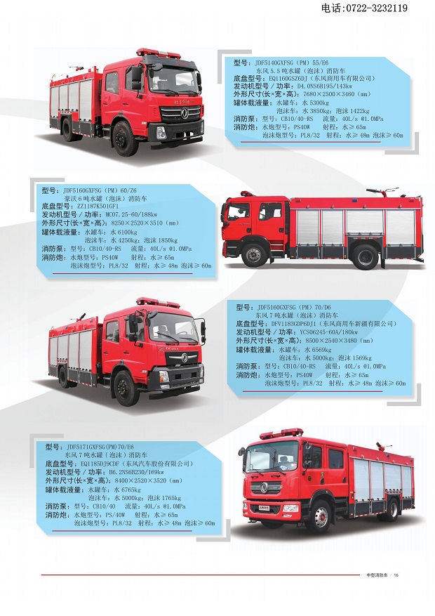 1639615706121039.jpg 湖北江南消防車宣傳冊(cè)-19.jpg